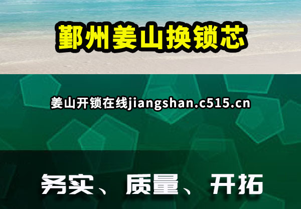 姜山开锁